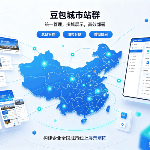 兴国豆包城市站群